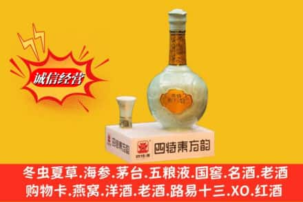 通辽回收四特酒